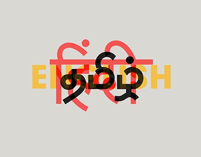 Check out this @Behance project: “THE (Tamil, Hindi, English)” https://www.behance.net/gallery/18017843/THE-(Tamil-Hindi-English) Indian Logo Design, English Typography, Tamil Font, Typeface Poster, English Logo, Minimal Font, Hindi Font, Social Media Advertising Design, Shirt Logo Design