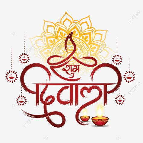 Subh Dipawali In Hindi, Shub Diwali Greetings, Diwali Logo Design, Diwali Typography Design, Subh Dipawali Wishes, Shubh Dipawali In Hindi, Shubh Dipawali Marathi, Shubh Diwali In Hindi, Happy Diwali Hindi