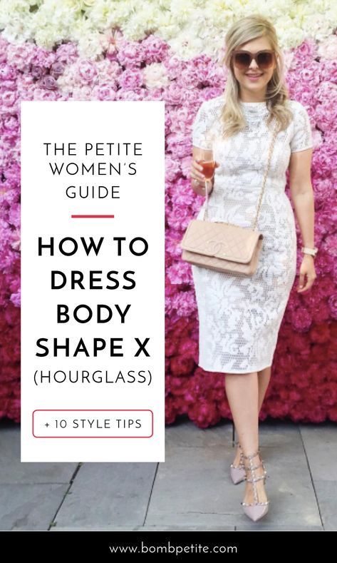 THE PETITE WOMENS BODY SHAPE GUIDE: In this part of Petite Women’s Ultimate Guide to Dressing for your Body Shape we share fashion tips and dresses picks for the body type X (Hourglass)  WHY YOU’RE LUCKY Your defined hourglass waist and proportioned shoulders and hips mean you’ve got a feminine shape that’s easy to dress. YOUR STYLE GOALS Highlight your curves instead of hiding them by emphasising your waist. Petite dresses, style tips, trends - https://BombPetite.com Elegant Hourglass Outfits, Best Dresses For Hourglass Shape, Petite Hourglass Figure Outfits, Dresses For Hourglass Shape, Hourglass Tips, Dresses For Petite Curvy, Outfits For Hourglass Shaped Women, Dress Your Body Type, Feminine Modesty