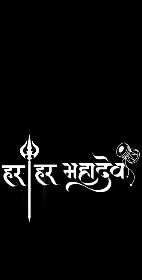 Shiv Name Wallpaper, Mahadev Name Png, Mahadev Name Logo, Mahadev Name, Krishna Png, Devotional Tattoo, Maha Dev, Photography Name Logo, Om Symbol Wallpaper