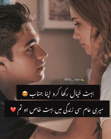 Wife Quotes I Love My Urdu, Husband Wife Poetry In Urdu, Health Wishes, Poetry Dp, Quotes About Life In Urdu, Couple Poetry, Husband Wife Love Quotes, Romantic Poetry For Husband, Beautiful Shayari