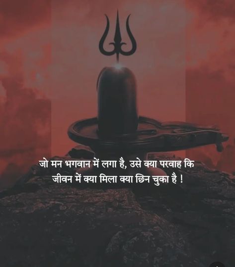 Indian Army Quotes, Mahadev Ji, Good Morning Massage, Hindi Quotes Images, Lord Photo, Radha Krishna Love Quotes, Inspirational Quotes About Success, Army Quotes, Positive Quotes For Life Motivation