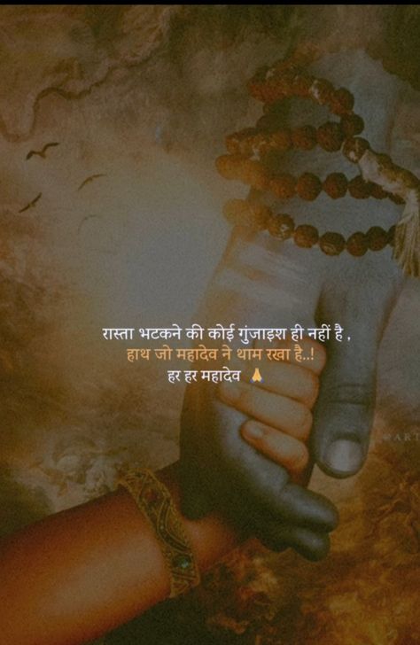 Mahadev Inspirational Quotes, Mahadev Positive Quotes, Somwar Mahadev Status, Shiv Thought In Hindi, Bholenath Quotes In Hindi, Shiv Quotes Hindi Lord, Mahakal Quotes, Shivratri Photo, Maha Mantra