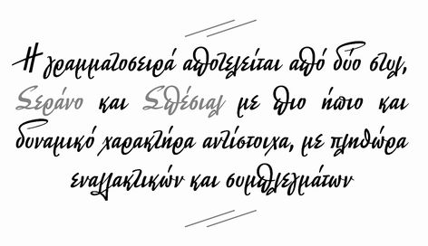 Yiannis Karlopoulos Greek Handwriting, Greek Typography, Greek Calligraphy, Handwritten Typography, Minimalist Font, Tattoo Minimalist, Design Fonts, Design Information, Tattoo Lettering Fonts