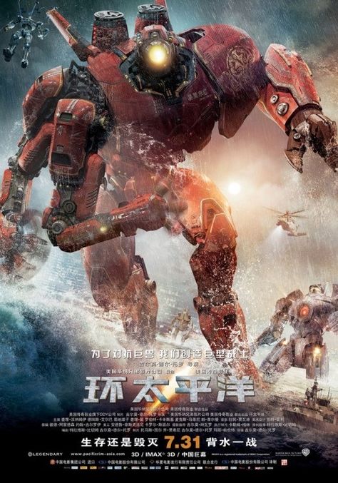 Pacific Rim Crimson Typhoon, Pacific Rim Movie, Pacific Rim Kaiju, Rinko Kikuchi, Pacific Rim Jaeger, Toni Stark, Chinese Posters, Fiction Movies, Pacific Rim