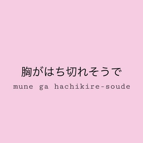 Mune Ga Hachikire, First Love Late Spring Tattoo, Mitski Inspired Tattoo, Mitski Tattoo Lyrics, Liquid Smooth Mitski Tattoo, Mitski Lyric Tattoos, Japanese Lyrics Quotes, I Bet On Losing Dogs Mitski Tattoo, Mitski Tattoo Ideas