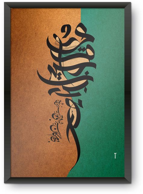 Creative Calligraphy Art, Calligraphy Studio, Arabic Motifs, Islamic Calligraphy Quran, Abstract Calligraphy, Calligraphy Lessons, Arabic Calligraphy Painting, School Wall Art, The Whispers