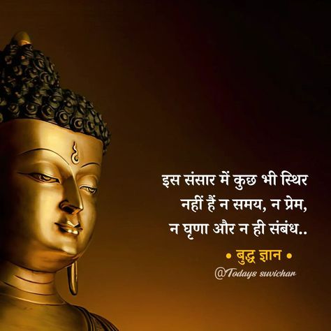 Gautama Buddha Quotes, गुरुदेव दत्त, Quotes In Marathi, Buddha Thoughts, Buddha Purnima, Buddha Quotes Life, Dad Love Quotes, Mantra For Good Health, Gautam Buddha