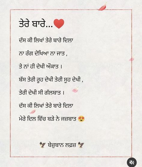 Punjabi Quotes Feelings Romantic, Love Quotes For Him In Punjabi, Acknowledgments For Project, Writer Logo, Feel Better Quotes, Better Quotes, Funny Snapchat Pictures, Punjabi Love Quotes, Funny Snapchat