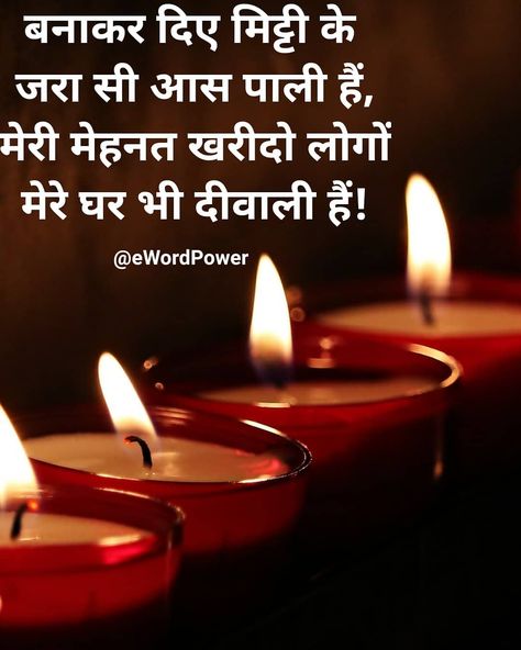 Happy Diwali #diwali #quotes #inspirationalquotes #inspiration #motivationalquotes #motivation #hindiquotes #thinkbig #thoughts #happydiwali Diwali Hindi Quotes, Happy Diwali Quotes In Hindi, Diwali Love Shayari, Diwali Quotes In Hindi, Happy Diwali Images Hd, Motivation Hindi, Diwali Wishes Quotes, Happy Diwali Quotes, Happy Diwali Wishes Images