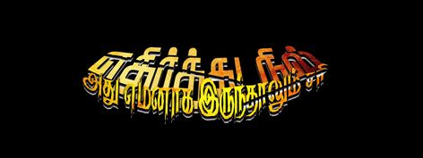 Flex Banner Design Background Hd Photo, Free Photoshop Text Styles, Tamil Dialogues Png, Vasanam In Tamil Png, Mass Background Hd Png, Tamil Mass Dialogue Image Png Background, Tamil Dialogues Banner, Tamil Mass Dialogue Image Png, Rowdy Dialogue Tamil Png