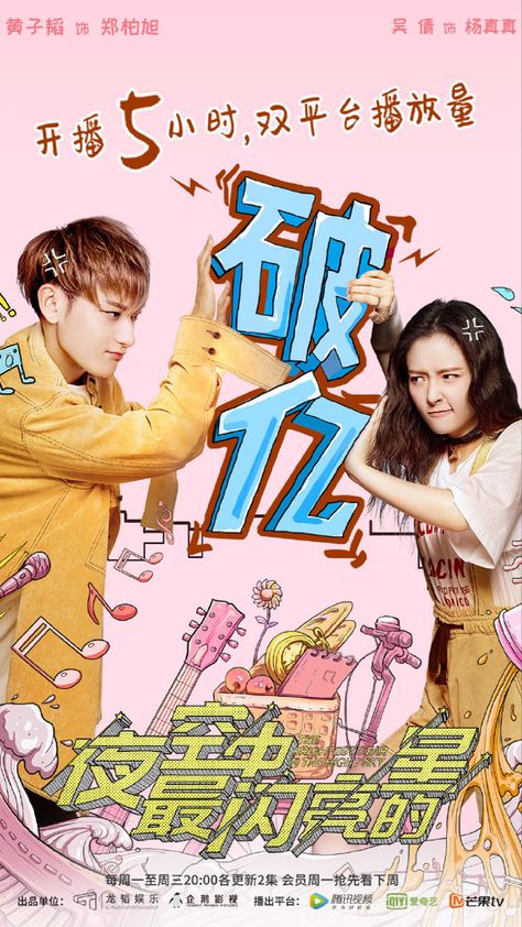 6/10 it was good but had a lot of stupid moments. Brightest Star In The Sky, Star In The Sky, Great Comedies, Reality Of Life, Rap Artists, Romantic Drama, Star Sky, Chinese Drama, Character Development