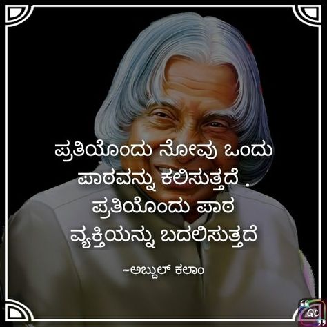 kannada quotes about life and education with hd Life Lesson Quotes Kannada, Chanakya Quotes In Kannada, Teachers Day Quotes In Kannada, Feeling Quotes In Kannada, Motivational Quotes In Kannada, Kannada Quotes About Relationships, Kannada Thoughts For Life, Kannada Poems, Kannada Motivational Quotes