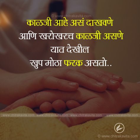 Dhoka Quotes In Marathi, Vishvas Quote In Marathi, Marathi Quotes On Life Feelings, Marathi Quotes Feelings, Marathi Quotes On Relationship, Tension Quotes, Mean People Quotes, Marathi Quotes On Life, People Quotes Truths