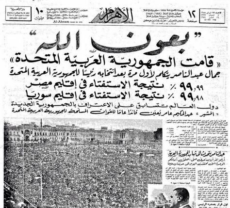 Hygiene governors. Al Ahram newspaper Feb. 23, 1958 Egyptian Newspaper, King Farouk, Egyptian Actress, Old Egypt, Historical Newspaper, Egypt History, Old Advertisements, Egyptian History, Old Newspaper