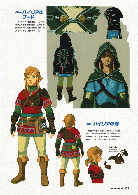 Zelda: Breath of the Wild - Link Design/Armor 1 Breath Of The Wild Character Design, Link Hylian Armor, Link Character Sheet, Zelda Concept Art Breath Of The Wild, Link Armor Breath Of The Wild, Link Legend Of Zelda Breath Of The Wild, Link Design Zelda, Botw Armor Sets, Link Outfits Breath Of The Wild