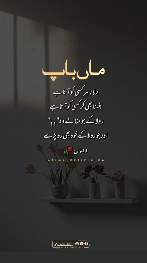 Waldain Quotes In Urdu, Ammi Abbu Quotes In Urdu, Ma Baap Quotes In Urdu, Abbu Jaan, Ammi Jaan, Ammi Abbu, Love Parents Quotes, I Love My Parents, Love U Mom