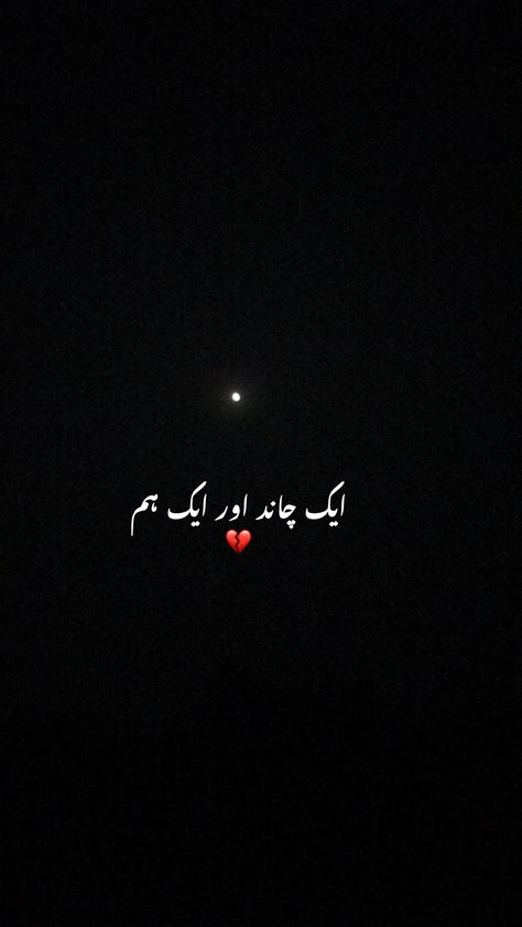 Special Love Quotes, 1 Line Quotes, Inspirational Quotes In Urdu, Poetry Photos, Soul Love Quotes, Shyari Quotes, Aesthetic Poetry, Urdu Love Words, Look Up Quotes