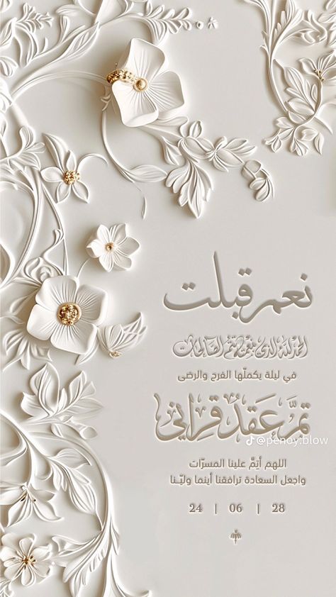 Baby Card Messages, Engagement Card Design, Engagement Party Photo Ideas, Wedding Background Wallpaper, Engagement Invitation Cards, Eid Card Designs, Bridal Shower Decorations Diy, Certificate Background, Wedding Invitation Background