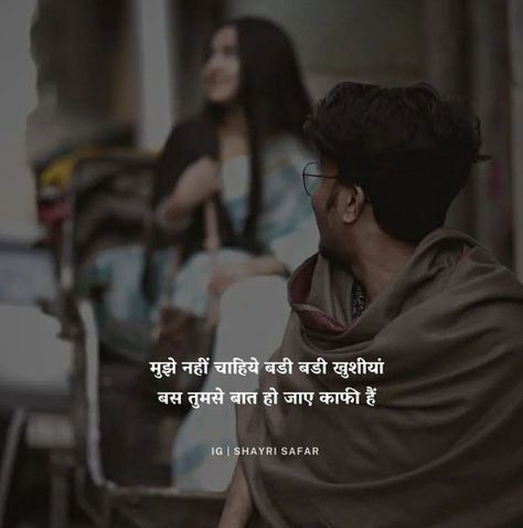 Love Shayari quotes Friend Quotes Meaningful, Shayri Gulzar, Relationship Quotes In Hindi, Love Status Quotes, Love Shayari Quotes, Status Quotes In Hindi, Best Couple Quotes, Love Parents Quotes, Best Friend Love Quotes