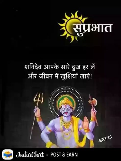 Jai Shanidev Good Morning, Shanidev Good Morning, Shubh Shanivar, Baisakhi Images, Jai Shanidev, Shiva Wallpapers, Good Morning In Hindi, Morning Images In Hindi, Good Morning Monday Images