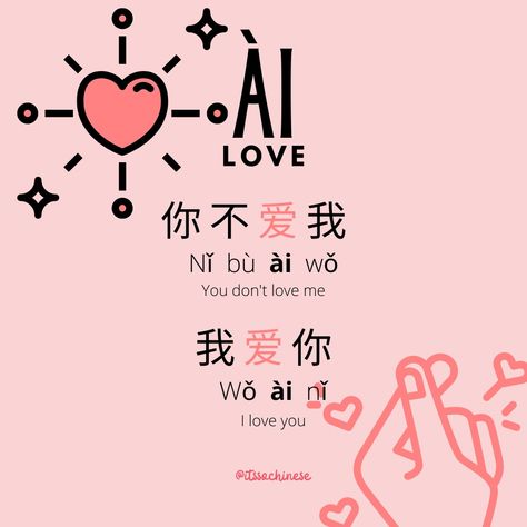 #hsk #chineselanguage #learnchinese #chinese #learnmandarin #mandarin #studychinese #chineselearning #mandarinchinese 

#chineseculture #chinesecharacters #chinesewords #zhongwen #learningchinese #learnchineseonline I Love You In Chinese Writing, How To Say I Love You In Chinese, Chinese I Love You, I Love You In Chinese, Hsk 1, Mandarin Language, You Dont Love Me, Couples Phone Cases, Unique Words Definitions