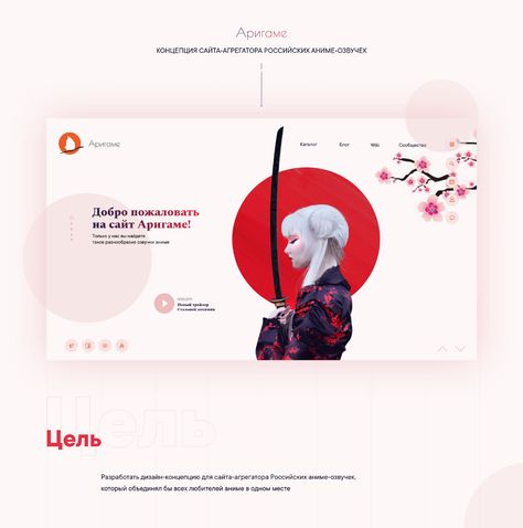 การออกแบบ Ui Ux, Web Japan, Famous Anime, Online Web Design, 포트폴리오 레이아웃, Data Visualization Design, Page Layout Design, Style Web, Graphic Design Infographic