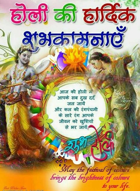 Sabhi  ko Holi ki Subhkaamnaye Happy Holi Hindi, Holi Shayari In Hindi, Holi In Hindi, Happy Holi Shayari, Holi Wishes Quotes, Holi Shayari, Happy Holi Greetings, Happy Holi Wallpaper, Holi Wishes In Hindi