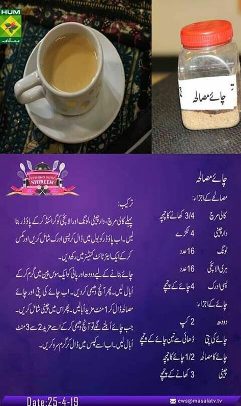 Beef Seekh Kabab Recipe, Tea Masala, Masala Tv Recipe, Omelette Recipe Easy, Masala Powder Recipe, Urdu Recipe, Cooking Recipes In Urdu, Cold Coffee Recipes, Masala Tea