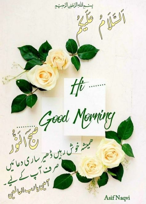 Morning Blessings In Urdu, Subha Bakhair Dua In Urdu Latest, Subha Bakhair Dua In Urdu, Suba Bakhair, Sweet Good Morning Images, Subha Bakhair, Eid Mubarak Wallpaper, Best Flower Wallpaper, Morning Dua