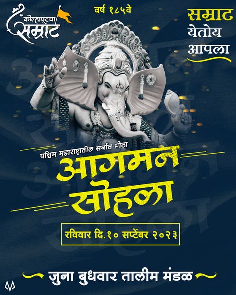 Aagman Sohala 2023 Aagman Sohala In Marathi, Ganpati Aagman Banner, Happy Anniversary 1 Month, Ganpati Aagman, Shivaji Maharaj Hd Wallpaper, Youtube Banner Backgrounds, Shivaji Maharaj, Poses Women, New Background Images