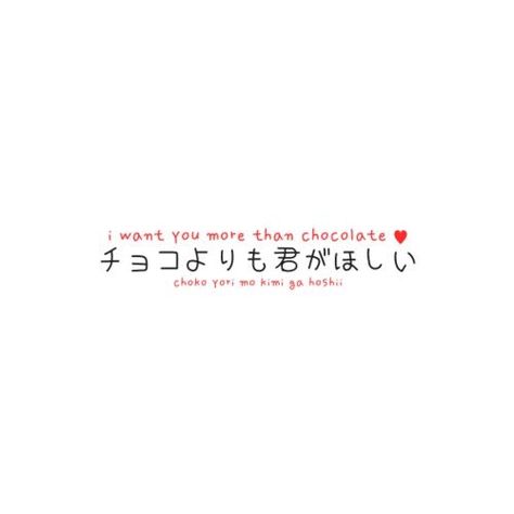 Iloveyou Aesthetic Text, Iloveyou Aesthetic, Japanese Love Quotes, Japan Quotes, Japanese Sentences, Japanese Lessons, Aesthetic Text, Learn Japan, Kanji Japanese