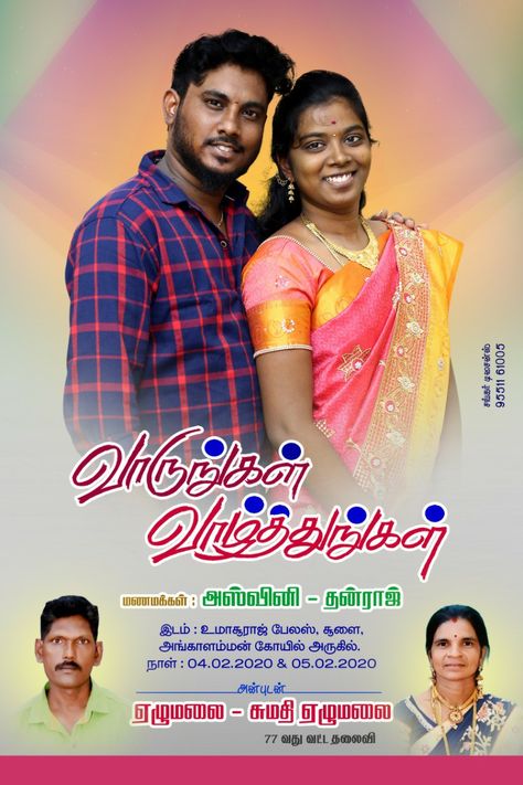 Marriage Banner Tamil, Marriage Flex Banner Design, Marriage Banner, Wedding Banners, Flex Banner Design, Flex Banner, Flex Design, Banner Background Images, Wedding Banner