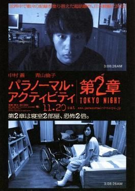 Asian Horror Movies, Japanese Horror Movies, Scary Movie 2, Tokyo Night, Japanese Horror, Japanese Movies, Paranormal Activity, Thriller Movies, All Movies