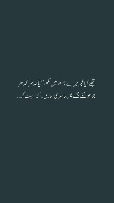 Hamsafar Quotes In Urdu, Unique Poetry, 2 Lines Poetry, Longing Quotes, Zodiac Sign Leo, Quotes Urdu, Best Friend Quotes Funny, Poetry Quotes In Urdu, Urdu Poetry Romantic