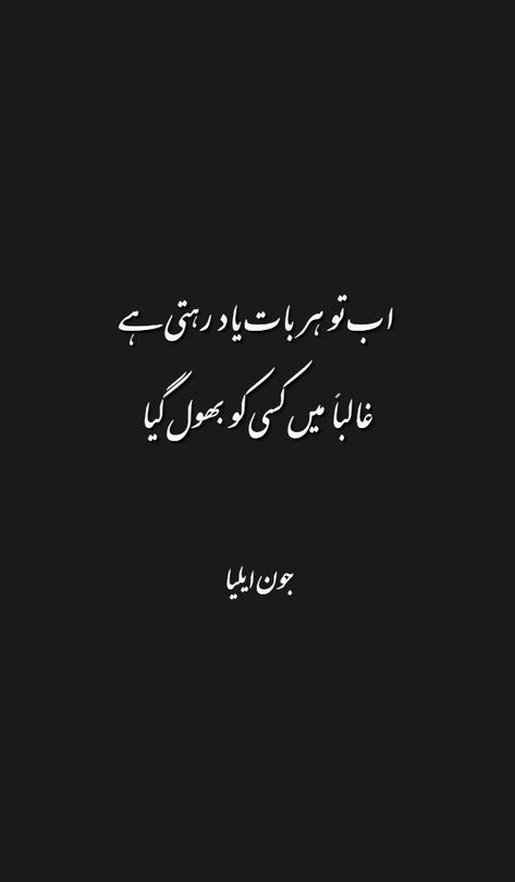 My Aim In Life, Jaun Alia, Joun Elia, 2 Lines Poetry, Write Essay, Black Bg, English Essay, John Elia Poetry, John Elia