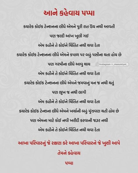 Papa Gujrati Quotes, Father Daughter Quotes In Gujarati, Miss You Papa Quotes In Gujarati, Papa Quotes In Gujarati, Papa Poetry, Brother Sister Relationship Quotes, Happy Birthday Papa Quotes, Mummy Papa, Miss You Papa