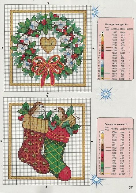 Christmas Cross Stitch Patterns Free, Cross Stitch Christmas Cards, Santa Cross Stitch, Holiday Cross Stitch, Xmas Cross Stitch, Cross Stitch Christmas, Winter Cross Stitch, Cross Stitch Tree, Cross Stitch Christmas Ornaments