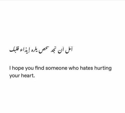 Islamic Love Quotes Feelings, Aesthetic Quran Quotes, Bond Quotes, Love Allah, Alhumdulillah Quotes, Short Islamic Quotes, Pray Quotes, Quotes About Love And Relationships, Muslim Love Quotes