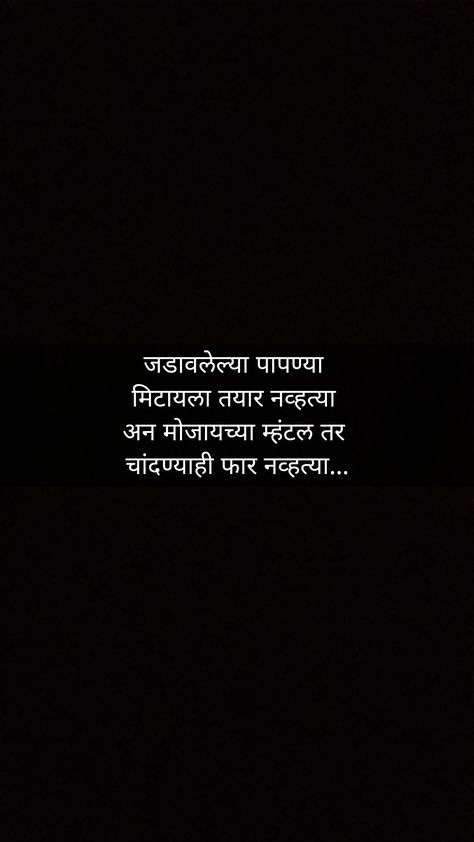 Marathi Kavita Love, Hunter Quote, Marathi Kavita, Marathi Love Quotes, Hindi Quotes On Life, Friendship Quotes Funny, Heart Quotes Feelings, Writing Poems, Snap Quotes