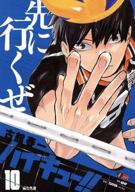 Photo Widget, Haruichi Furudate, Haikyuu Volleyball, Cocoppa Wallpaper, Haikyuu Kageyama, Haikyuu Wallpaper, Haikyuu 3, Poster Room, Kageyama Tobio