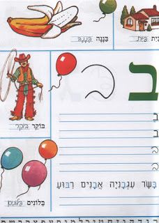 Hebrew Handwriting, Hebrew School, 4 Kids, Handwriting, Projects To Try, Education, Pins, Quick Saves