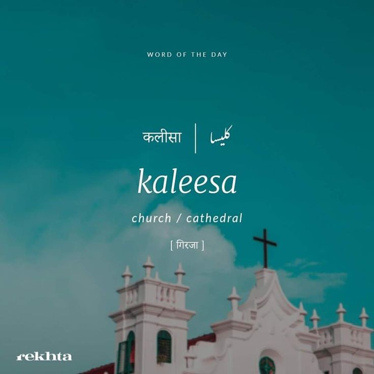 an image of a church with the words kaleensa written in english and arabic