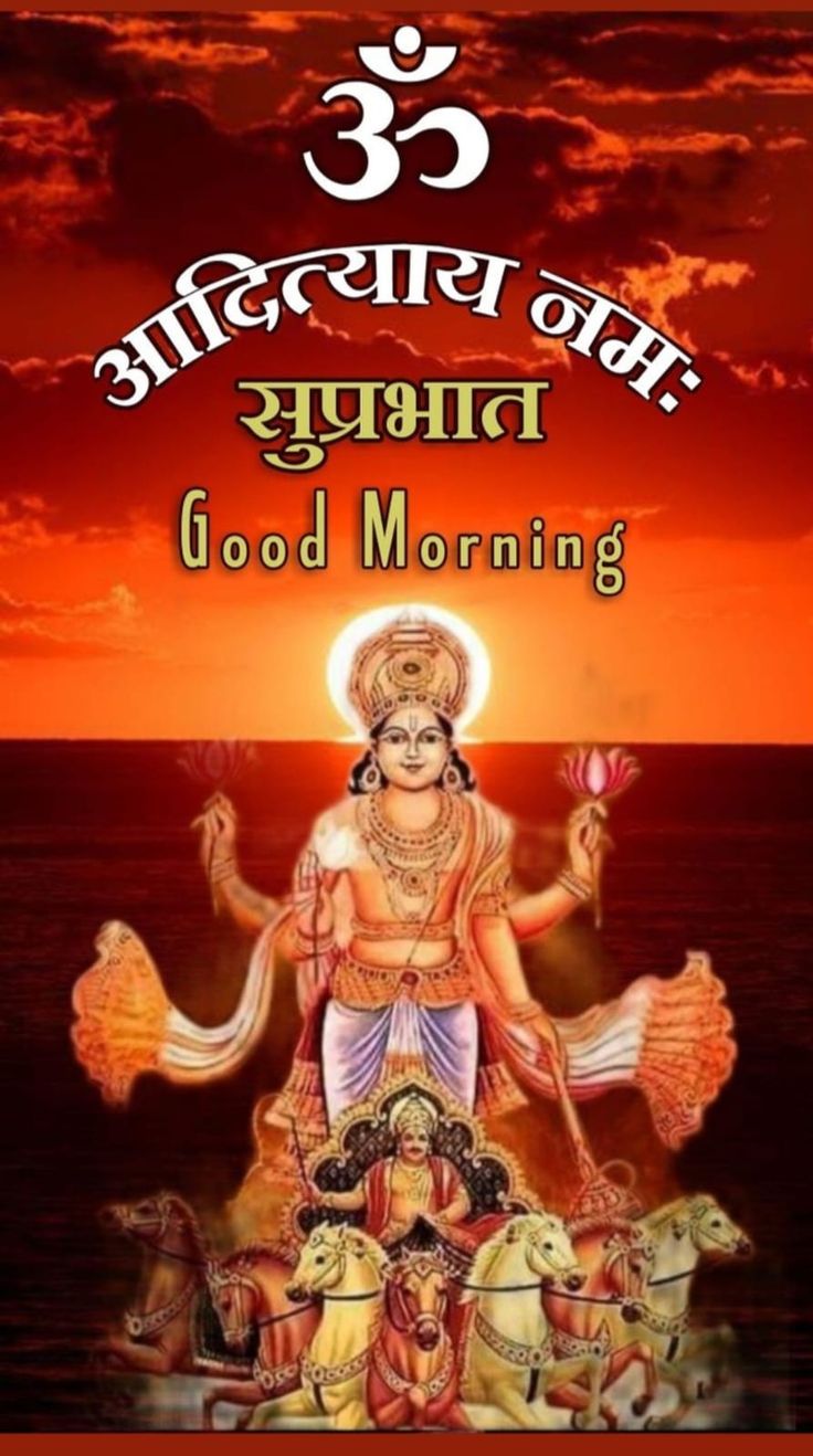 an image of hindu god with the words good morning