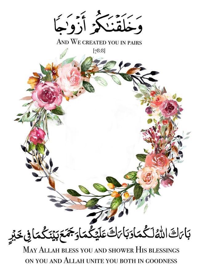 an islamic greeting card with flowers and leaves in the middle, which reads'may all be