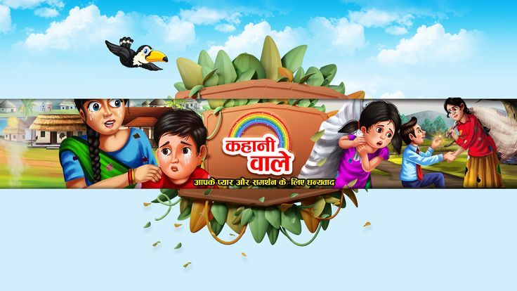 Kahani Wale Welcome to the "Kahani Wale" Youtube Channel. Subscribe to the channel for latest Hindi animated cartoon stories and educational content for all generations. To Subscribe "Kahani Wale" Youtube Channel. Please visit our link here: https://www.youtube.com/c/KahaniWale?sub_confirmation=1 Youtube Banner Story Channel, Youtube Channel Banner Cartoon, Youtube Banner Cartoon Channel, Cartoon Banner Youtube, You Tube Banner, Youtube Banner Cartoon, Cartoon Youtube Banner, Cartoon Stories, Youtube Channel Banner