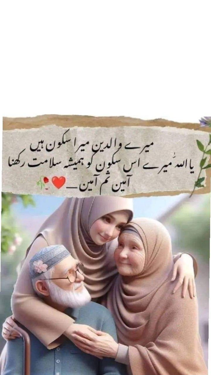 #@Mdkamihayat786-kl Islamic Birthday Duas, Couple Tattoo Quotes, Amazon Aesthetic, Sorry Images, Cute Friendship Quotes, Inspirational Smile Quotes, Love My Parents Quotes, Poetry Photos, Impress Quotes