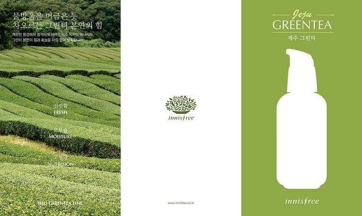 a brochure with an image of a bottle of green tea in the middle