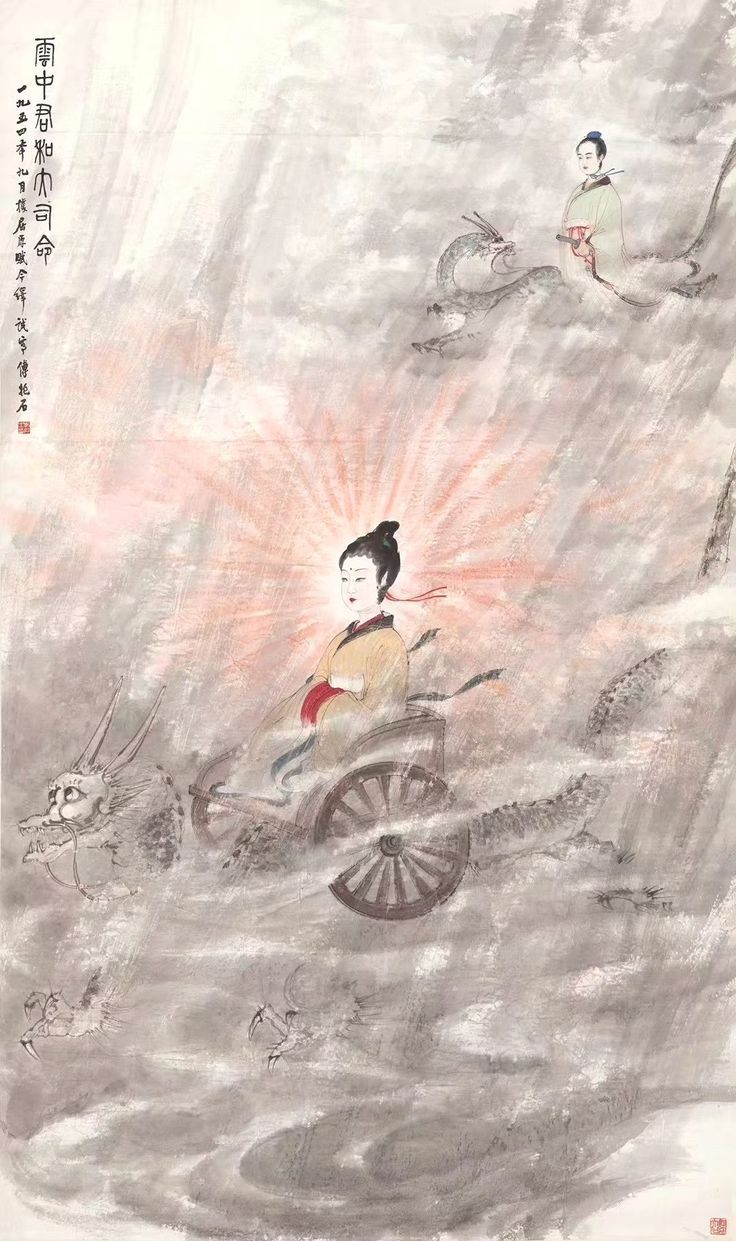 The Deity of Clouds or Yun Zhong Jun is an ancient deity in charge of clouds or a lake named Yun Meng Ze. Painted by Artist Fu Baoshi (傅抱石) (1904 — 1965). Lake Names, Creation Myth, Ancient Mythology, Lake