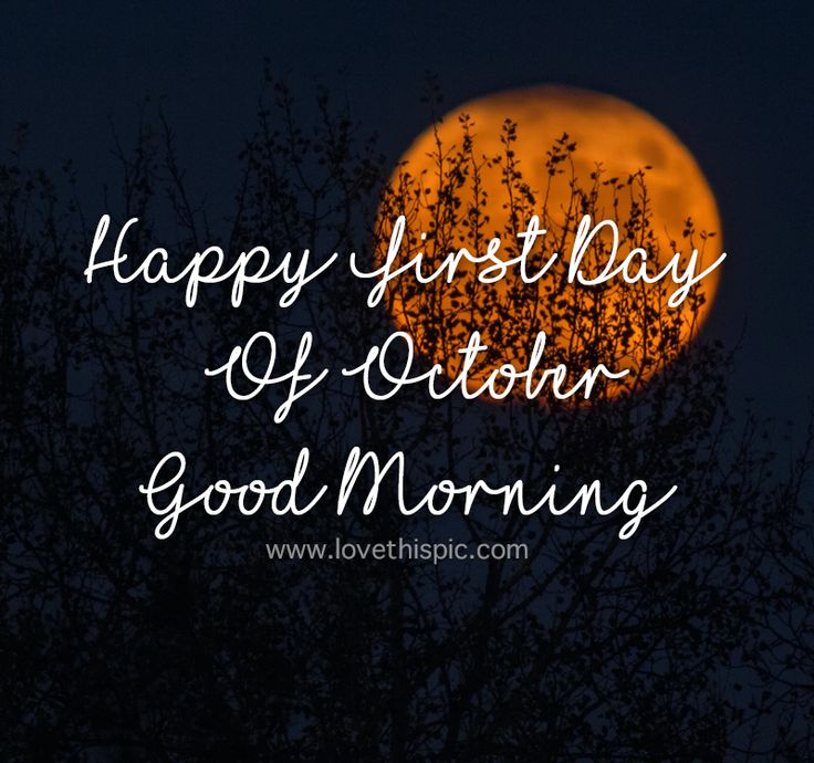 a full moon with the words happy first day of october good morning